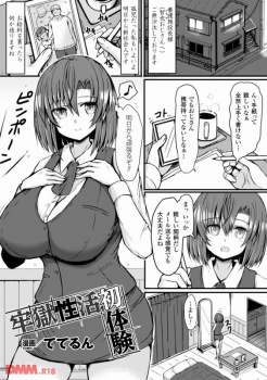 【ててるん】爆乳会社員さんが拘束されて肉便器調教されちゃうよの画像