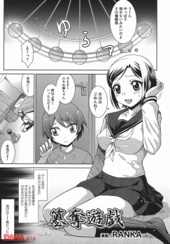 【RANKA】催眠術にかかったJKが小学生にいいようにヤラれちゃうよの画像