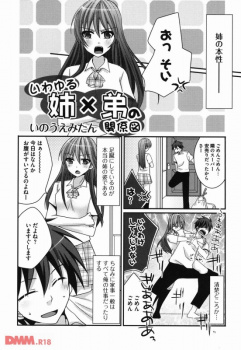 【いのうえみたん】弟を全裸拘束して脚コキで攻め立てるドSなお姉ちゃんの画像