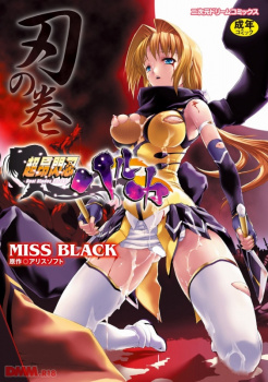 【MISS BLACK】天狗さまに捕まったJKがエッチなことされて失神！の画像