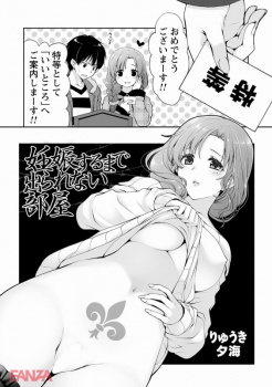 【りゅうき夕海】妊娠するまで出られない部屋に閉じ込められた姉弟の画像