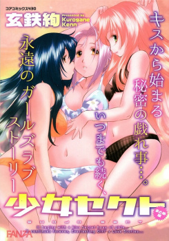 《エロ漫画》純愛レズ、女子高生同士で結婚ごっこ 「ご飯にする？お風呂にする？それとも…」の画像