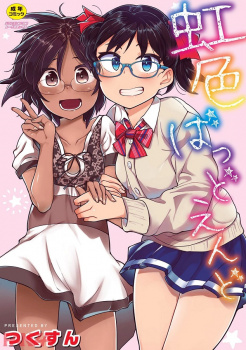 《エロ漫画》プライドの高いメガネっ娘JK、逆恨みされてフルボッコファック!の画像
