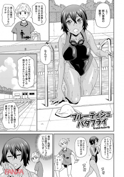 《エロ漫画》どの穴でも気持ちいい 『ブルーティシュバタフライ』の画像