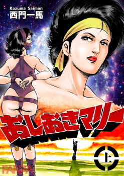 《エロ漫画》鍛え抜かれた肉体一つで巨悪に立ち向かう”血塗れマリー”の画像