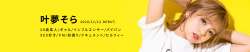 TikTokで人気のインフルエンサー『叶夢そら』エロ可愛いカリスマギャル目指して2020年11月AVデビュー！の画像