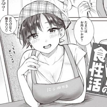 【エロ漫画】弁当屋によく来る男性に抱かれたい!雨宿りで家に呼び止めて大胆に巨乳で誘惑する!の画像