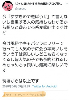 風俗嬢さんのTwitterアカウントの宣伝力をちょっとだけ強くする方法の画像