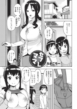 【エロ漫画】クラスの女の子と週に何回かエッチをしていてセフレ関係になってるんだけど、なんとママさんともセフレになっちまったｗｗｗｗｗの画像