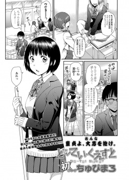 【エロ漫画】女友達とエロばなで盛り上がってた女子校生が放課後の教室で２人きりになった童貞男子のチンポを弄んでからかってたら押し倒されてハメハメされちゃうｗｗｗの画像