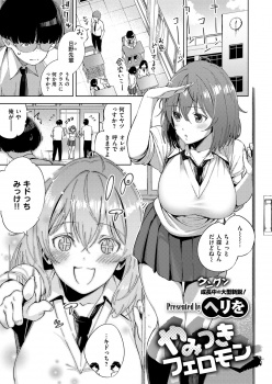 【エロ漫画】匂いフェチの巨乳JKが陰キャでキノコヘッドの後輩男子のニオイに心を奪われて、学校で何度も抱きついたりトイレで痴女って中出しセックスしちゃう！の画像