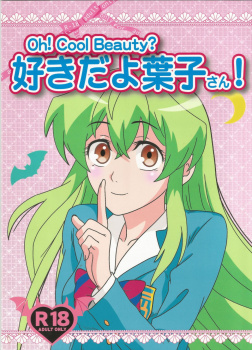 【実は私は】葉子とラブホに入った朝陽が勢いで葉子に告白してそのまま押し倒してイチャイチャ中出しエッチしちゃう！【エロ同人誌】の画像