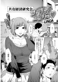 【エロ漫画】大学で共有経済研究会というサークルに入ったんだけど、巨乳の女部長もみんなに共有されていたｗｗｗｗｗｗｗの画像