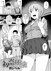 【エロ漫画】夜遊び好きなムッチリ巨乳の女の子が遊び終えて終電がなくなった時に一人暮らししている童貞君の家にいつも泊まってたんだけど、アピールしても全く手を出されなくて寂しい気持ちになってしまい自分から迫ってイチャイチャエッチしちゃう！の画像