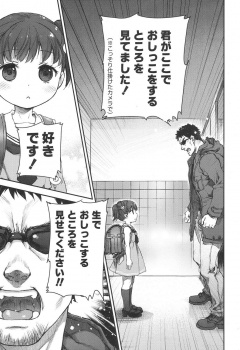 【エロ漫画】おしっこマニアのムキムキ変態男がいつも盗撮していた女児を自宅に連れ込むことに成功！ 生でおしっこすることろを目の前で見ることができ、さらにイキしょんまで体験しちゃうｗｗｗの画像