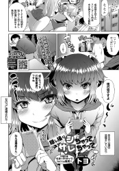 【エロ漫画】女子校を覗き見して盗撮していた変態男子大学生が女子生徒に見つかって警察に通報すると言われたんだが、その子の秘密を発見して形勢逆転！？ｗｗの画像