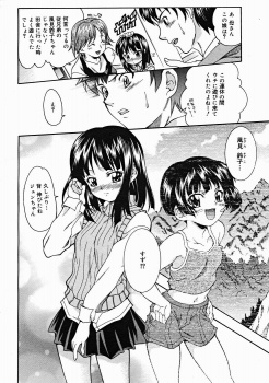 【エロ漫画】幼い頃よく遊んでた従妹と久しぶりに会ったら可愛くておしとやかになってたんだけど、カラダは昔とそんなに変わってなかったｗｗｗｗｗの画像
