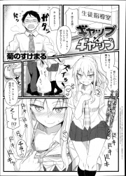 【エロ漫画】周りの友達の影響を受けてギャルになったJKが生徒指導の男性教師をからかってたらパンツの中に手を突っ込まれて手マンされちゃうんだけど、気持ちよくて自分からチンポをおねだりして中出しセックスしちゃうｗｗｗの画像