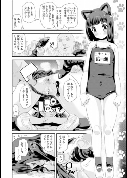 【エロ漫画】ロリカワなJSちゃんがロリコン変態オヤジに罠にはめられてネコ耳スク水姿で２穴犯され肉便器にされちゃう・・・の画像