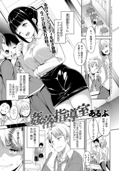 【エロ漫画】マジメで可愛いマドンナ的存在の女教師がドスケベビッチだった！？　放課後の指導室で女教師を拘束して無理やりエッチなことをしてたら豹変して自分からチンポをおねだりしてきたので、アナル責めして中出ししたったｗｗｗの画像