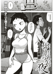 【エロ漫画】外から施錠されて体育用具室に巨乳の後輩と２人で閉じ込められてしまった！脱出方法を考えてたら巨乳の後輩が突然チューしようと言ってきて、流されるままキスして中出しエッチまでしちゃったｗｗｗの画像