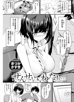 【エロ漫画】巨乳JKの家庭教師をしてるんだけど全然成績が上がらなくて辞めさせられそうなので、クビ覚悟でエッチなことをしまくってやったｗｗｗの画像