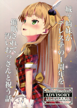 【デレマス】城ヶ崎莉嘉が下衆なファンに催眠術をかけられてライブ終了後にトイレに呼び出されて輪姦陵辱されちゃう・・・【エロ同人誌】の画像