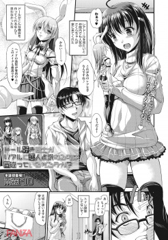 【エロ漫画】ドールオタなんだけど、同じ趣味仲間の可愛い女の子がボクの部屋に遊びにきてくれてエッチまですることができた！ドールオタでよかったぁｗｗｗｗｗの画像