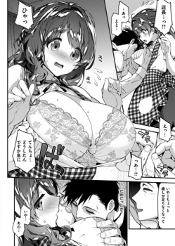 【エロ漫画】ファミレスでバイトしているゆるふわ癒し系の巨乳ちゃんがお疲れの店長をおっぱいで元気付けて店内でイチャイチャ中出しセックスしちゃう#9825;の画像