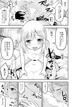 【エロ漫画】性に興味津々な○学生の男女が学校でスマホでエロ動画を見てたんだけど、どんどんエスカレートしてお互いの性器の見せ合ってイチャイチャ初エッチしちゃうwwwの画像