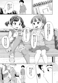 【エロ漫画】近所の公園でスマホゲームに夢中になっていたロ●カワ少女2人を見つけたので、声をかけてガチャに使うギフト券をエサにカラオケ屋に連れ込んでおっぱいモミモミして生ハメエッチしちゃったwwwの画像