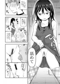 【エロ漫画】真面目で正義感の強いロリカワJ○がエッチなことに好奇心旺盛でクラスの男の子を資料室に連れ出してクンニさせてイチャイチャ生ハメエッチしちゃう!の画像