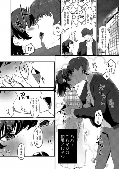 【エロ漫画】年上のイケメンに憧れるJ○ちゃんがSNSで見つけたイケメン男性にメッセージを送ったら返事がきて会うことになりホテルに入って初体験しちゃう!の画像