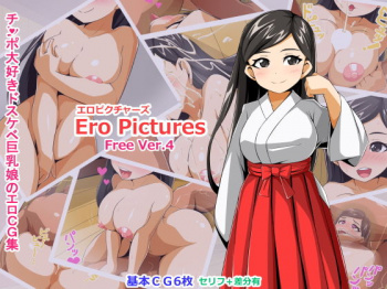 【無料CG集】 Ero Pictures Free Ver.4の画像