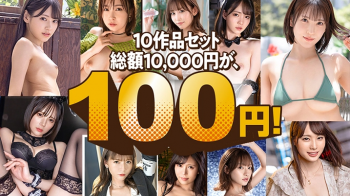 【お前ら急げ】AV屋さんワンコインセール始めたぞwwwwの画像