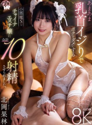 【VR】あまあま乳首イジりでボクをダメにする小悪魔Sなチャイナエステ嬢に合計10射精させられました。 北岡果林 エロマッサージ動画の画像
