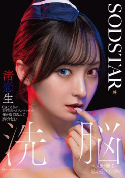 CAごときが定年間近ベテランパイロットの俺を捨てるなんて許さない 洗脳エステで俺の思い通りにしてやる！ 渚恋生 エロマッサージ動画の画像