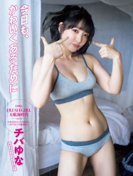 チバゆな おっぱいがエチエチな水着下着グラビア画像!の画像