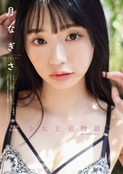 月なぎさ 水着画像！の画像