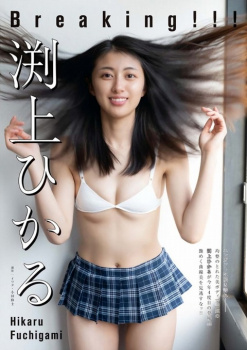 渕上ひかる 水着画像！の画像