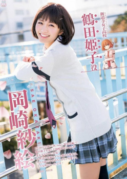 岡崎紗絵 エロ画像!おっぱい・お尻が抜ける制服水着グラビアの画像