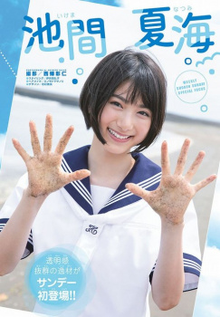 池間夏海 エロ画像!おっぱいが抜けるグラビアの画像