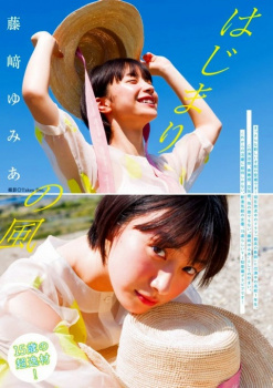 藤﨑ゆみあ エロ画像！の画像