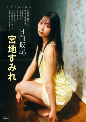 宮地すみれ エチエチ!の画像