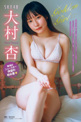 大村杏 エロ画像!おっぱいが抜ける!の画像