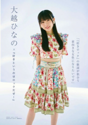 大越ひなの エチエチ！の画像