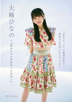 大越ひなの エチエチ！の画像