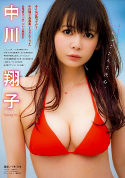 中川翔子 水着グラビア画像！かわいさがたまらない！の画像