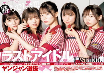 【画像】みんな誰が好き!?三誌三つ巴！ラストアイドルのグラビアバトル開催中！の画像