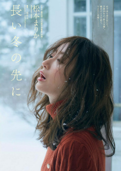 4/29更新！今、旬な女優 松本まりかちゃんが35歳とは思えないほど可愛いぞ！グラビア画像の画像